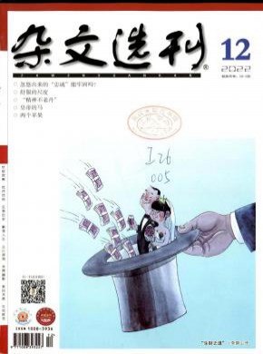 杂文选刊期刊